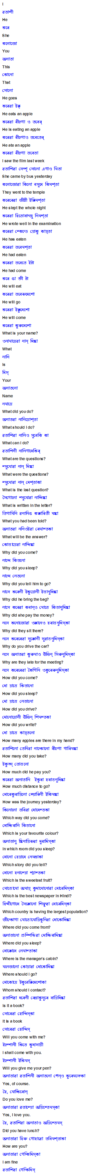 Learn Japanese through Assamese