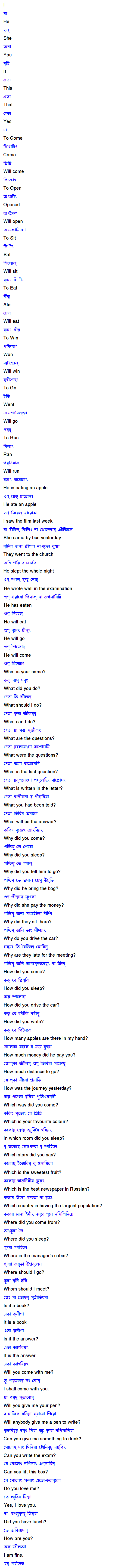 Learn Russian through Assamese 