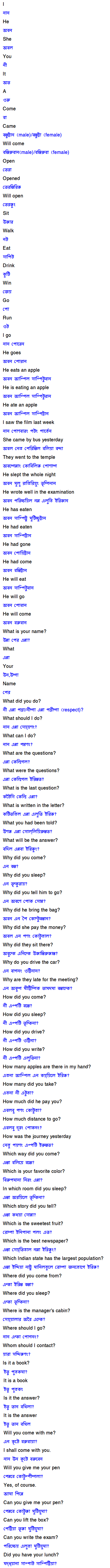 Learn Tamil through Assamese