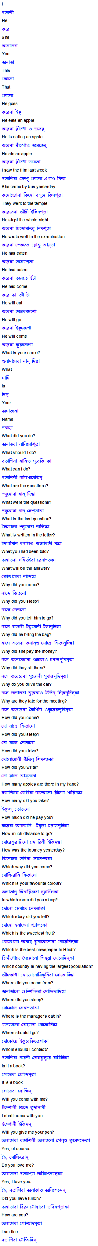 Learn Japanese through Bengali