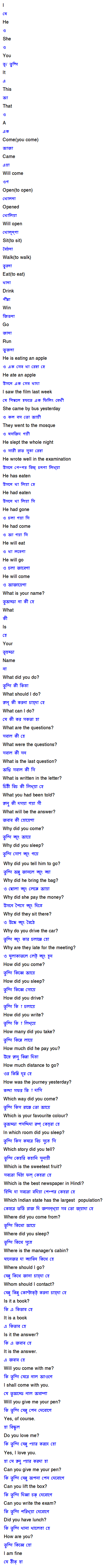 Learn Punjabi through Bengali