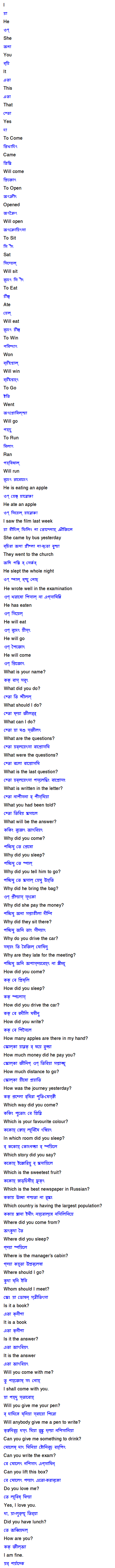 Learn Russian through Bengali 