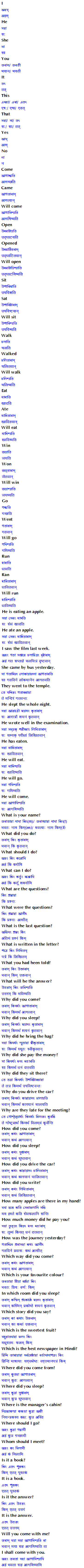 Learn Sanskrit through Bengali