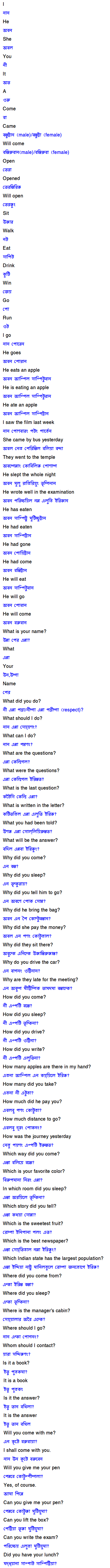 Learn Tamil through Bengali