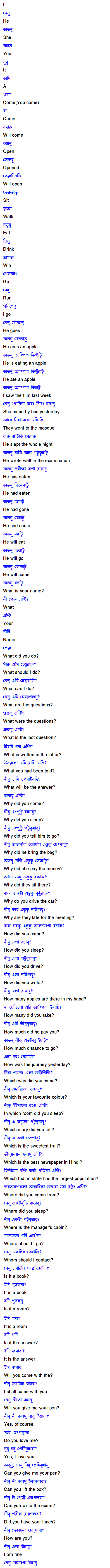 Learn Telugu through Bengali