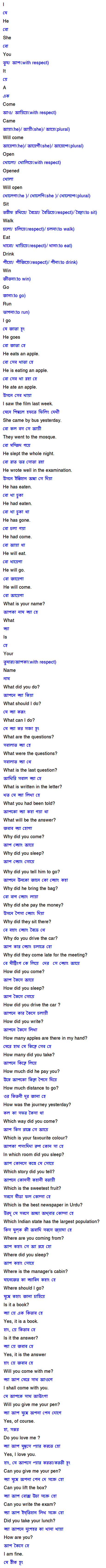 Learn Urdu through Bengali