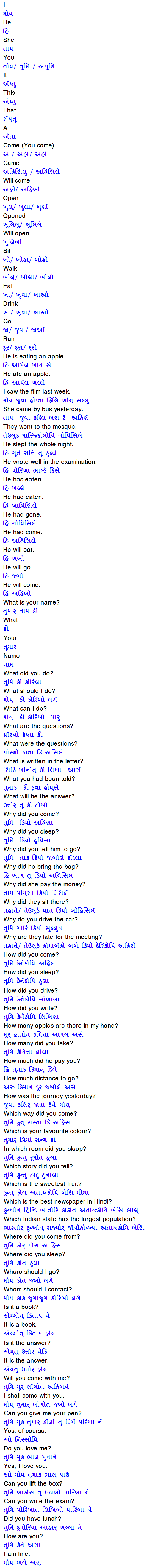 Learn Assamese through Gujarati