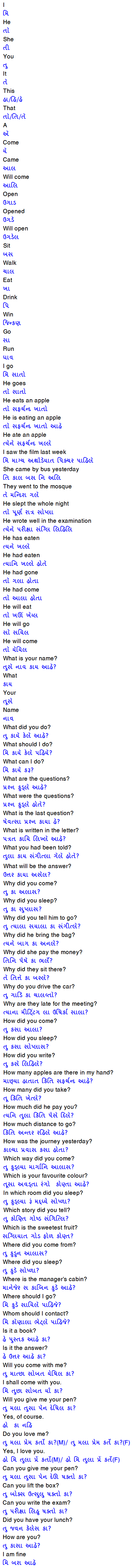 Learn Marathi through Gujarati