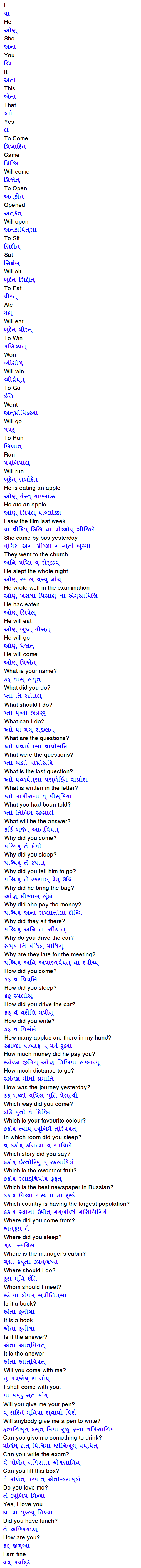 Learn Russian through Gujarati