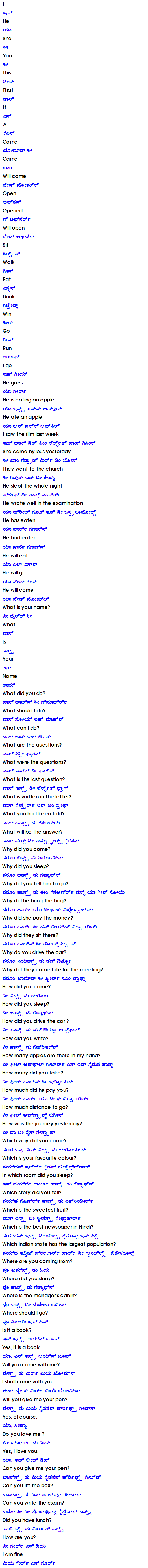 Learn German through Kannada