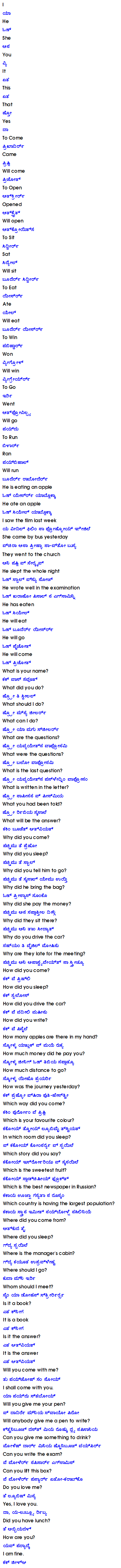 Learn Russian through Kannada