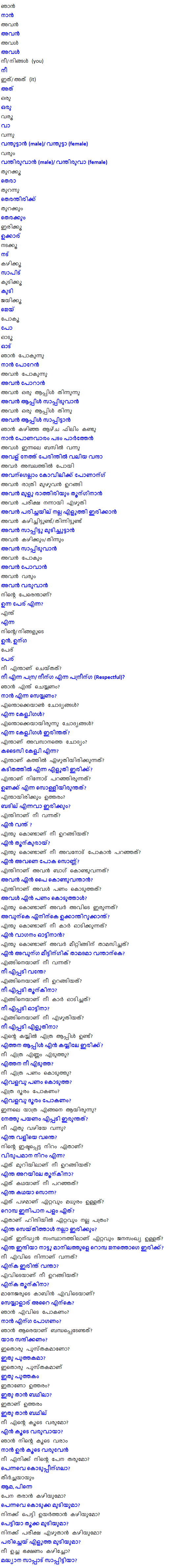 Learn Tamil through Malayalam