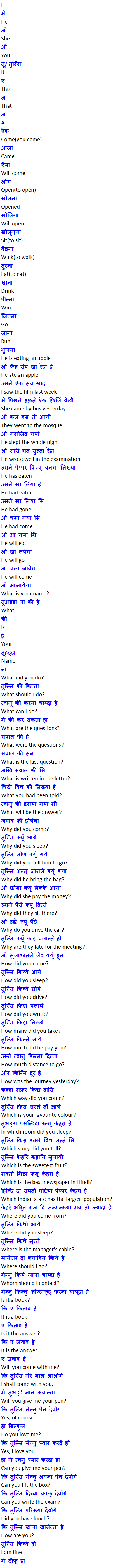 Learn Punjabi through Marathi