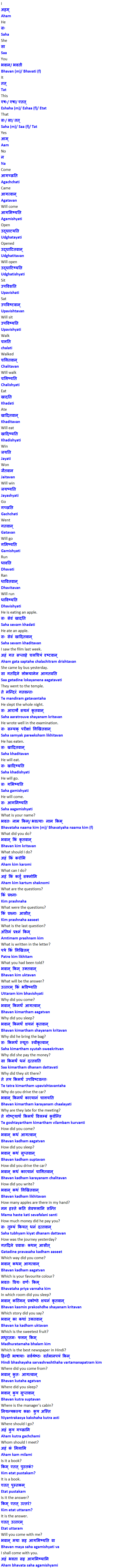 Learn Sanskrit through Marathi
