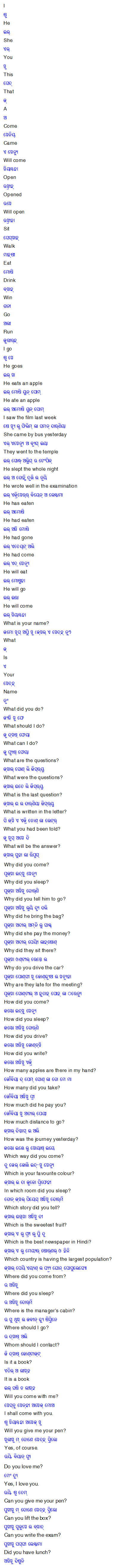 Learn French through Odia