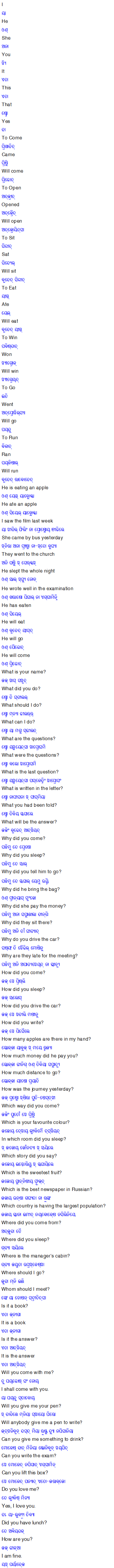 Learn Russian through Odia