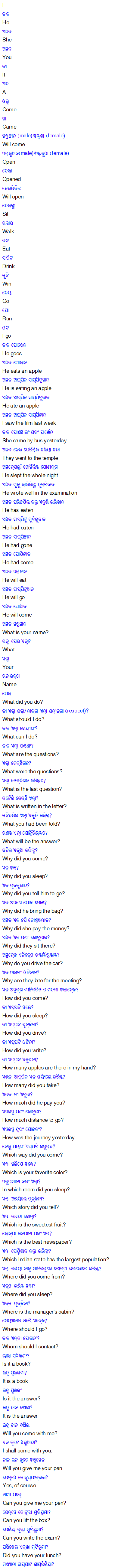 Learn Tamil through Odia