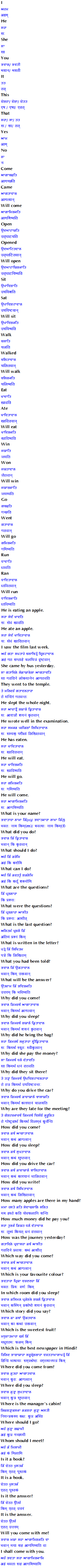 Learn Sanskrit through Punjabi