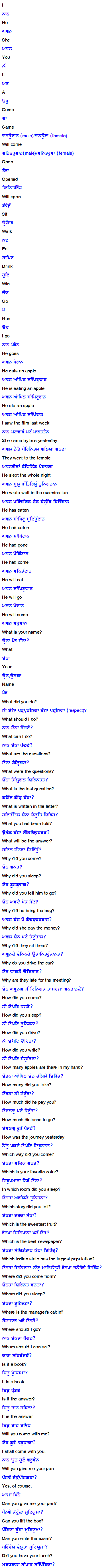 Learn Tamil through Punjabi