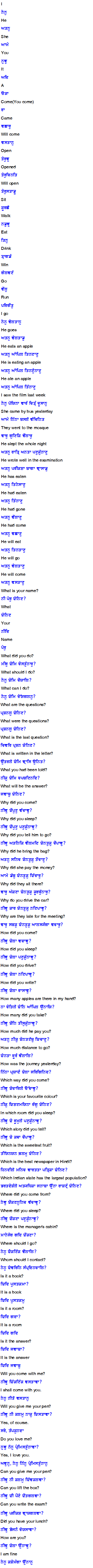 Learn Telugu through Punjabi