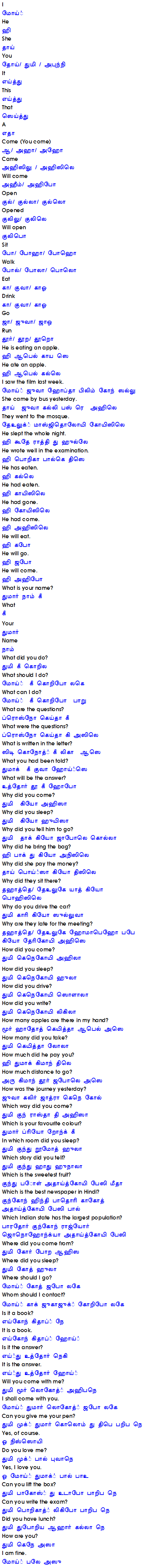 Learn Assamese through Tamil