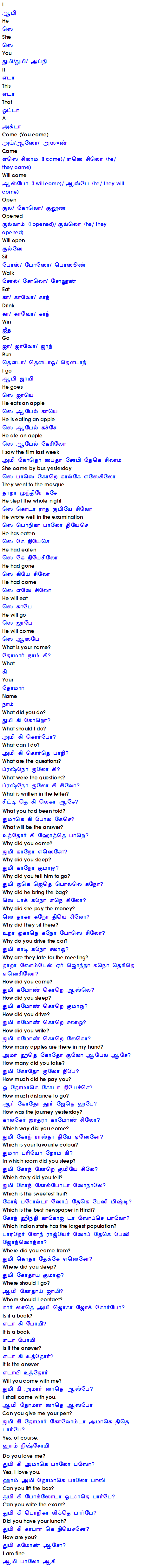 Learn Bengali through Tamil