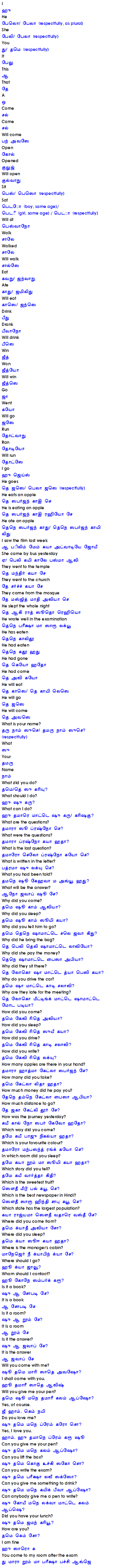 Learn Gujarati through Tamil