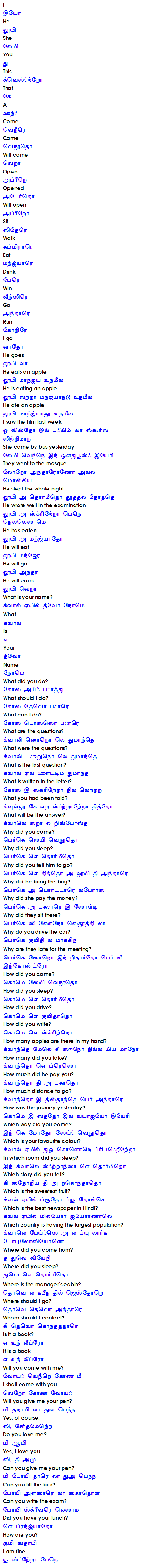 Learn Italian through Tamil