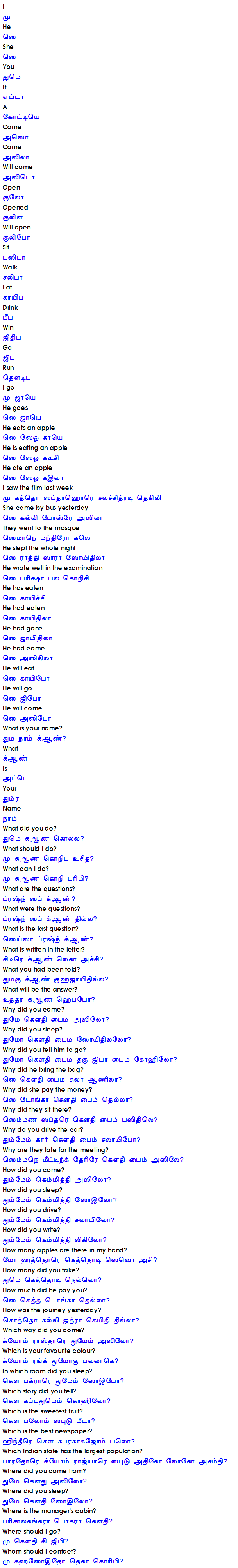 Learn Odia through Tamil