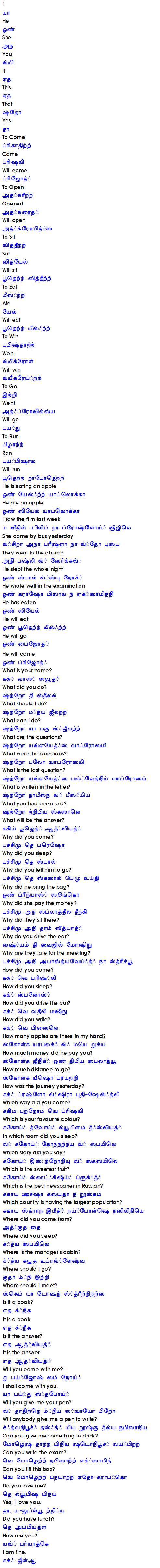 Learn Russian through Tamil