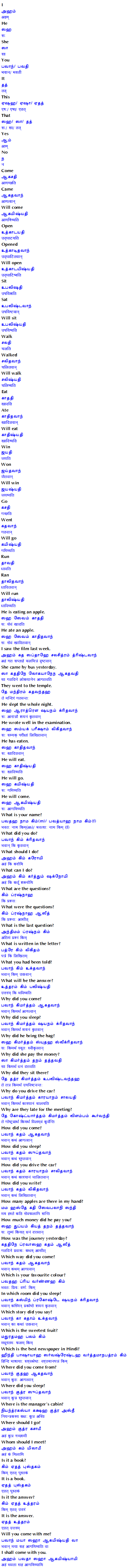 Learn Sanskrit through Tamil