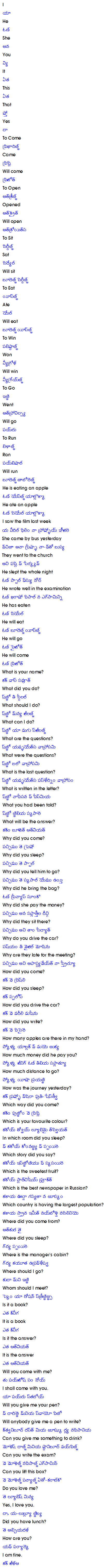 Learn Russian through Telugu 